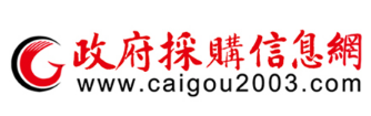 政府采购信息网www.caigou2003.com