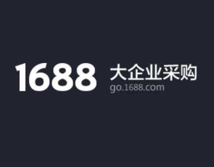 阿里巴巴1688大企业采购平台go.1688.com