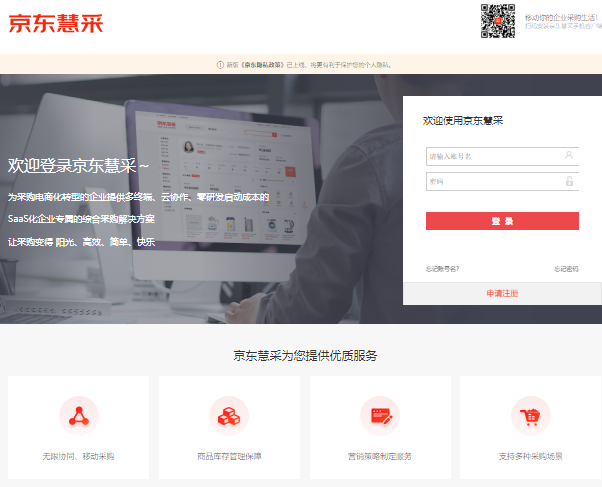 京东慧采平台登录vsp.jd.com