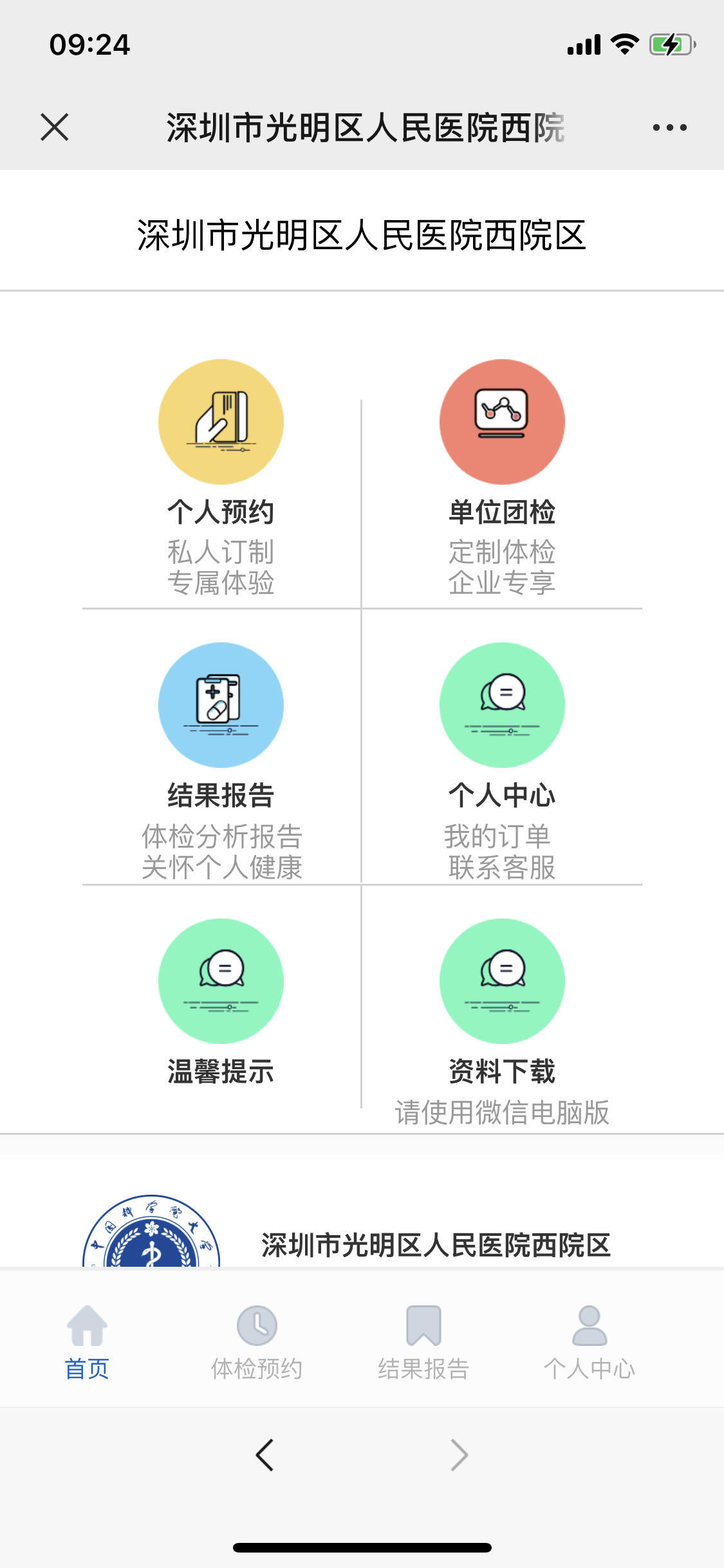 深圳市光明区人民医院体检报告查询入口(图4)