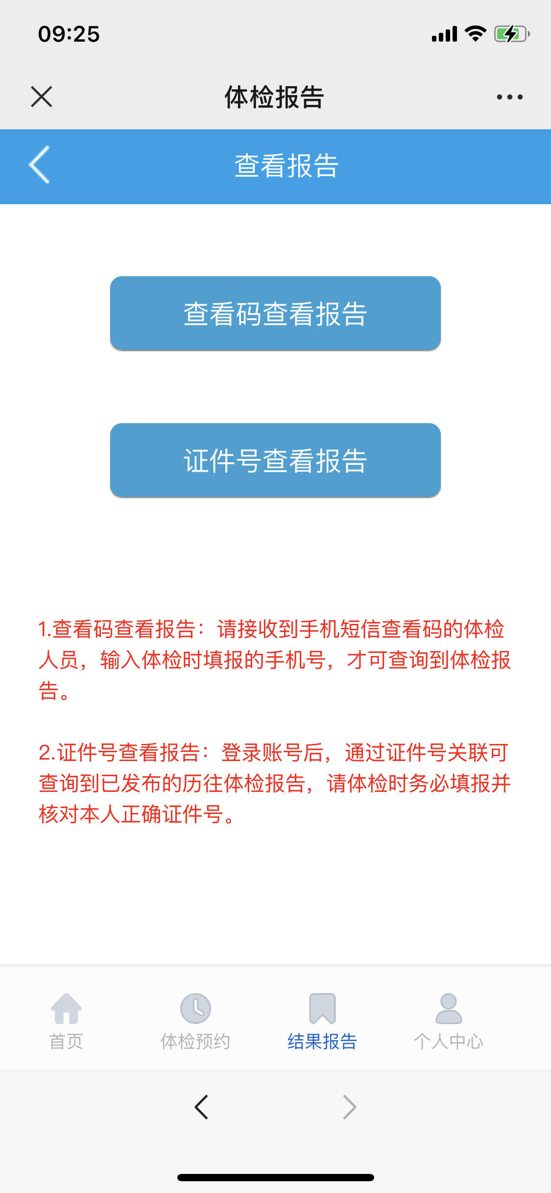 深圳市光明区人民医院体检报告查询入口(图5)