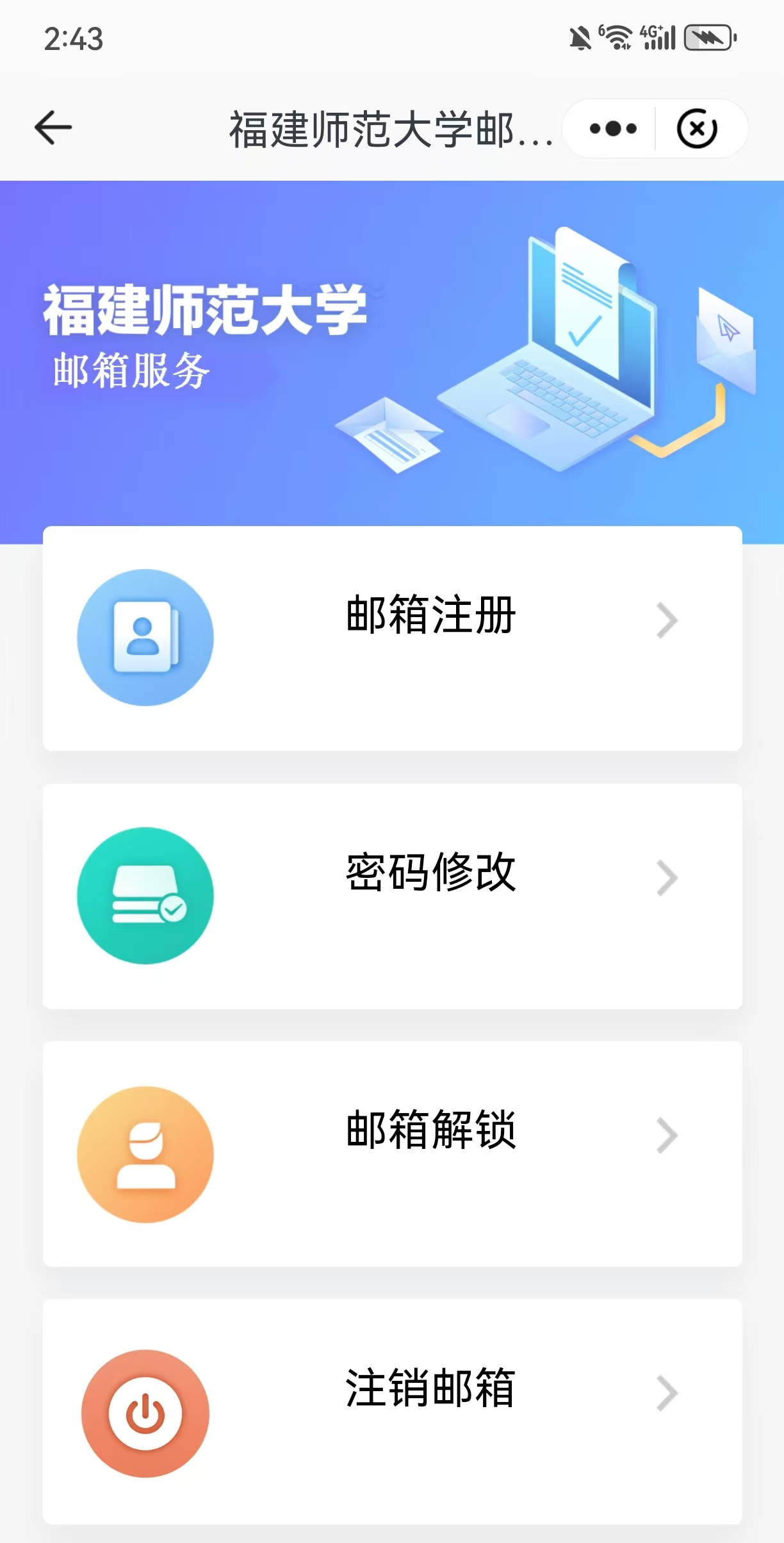 福建师范大学电子邮件系统登录mail.fjnu.edu.cn(图2)