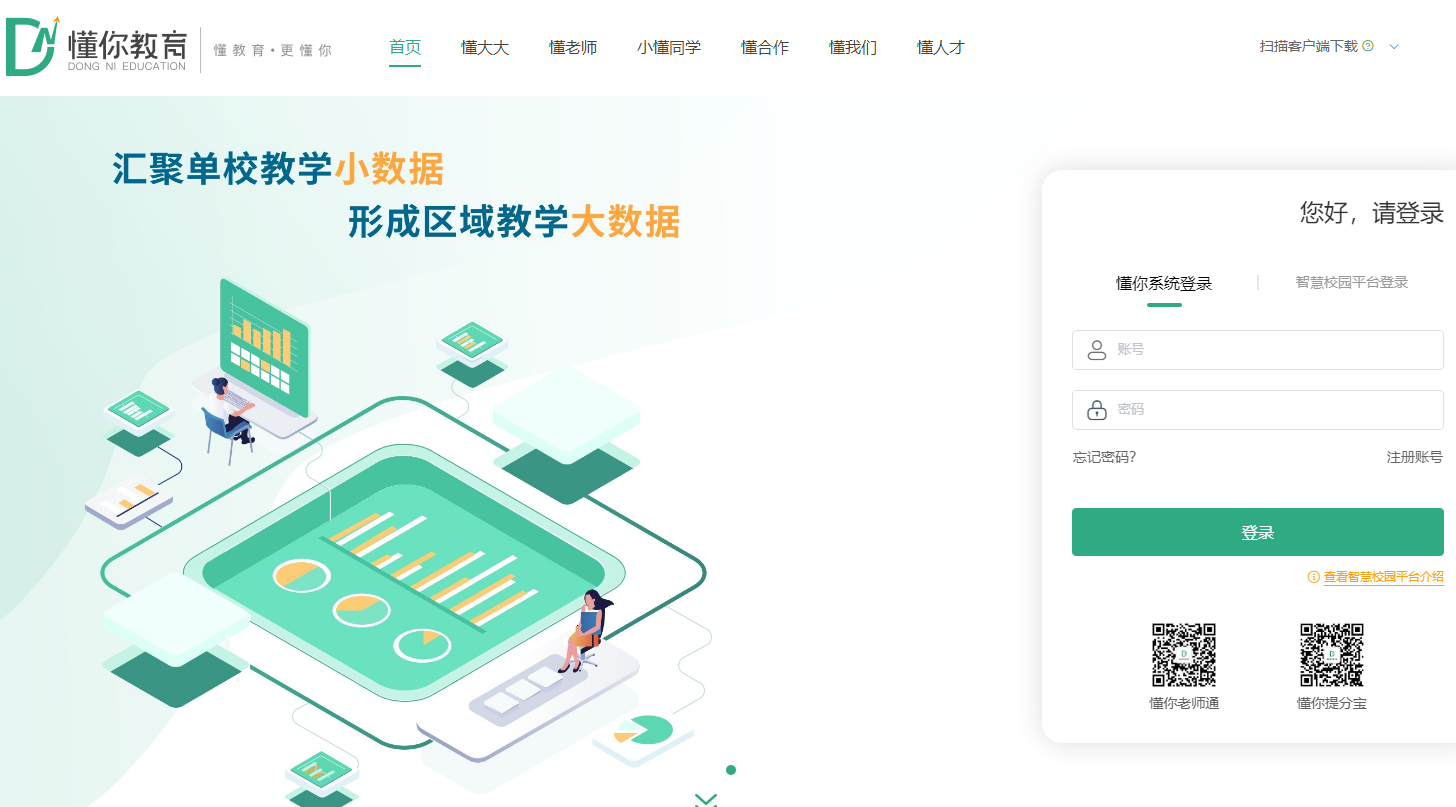 懂你教育首页登录www.dongni100.com(图1)