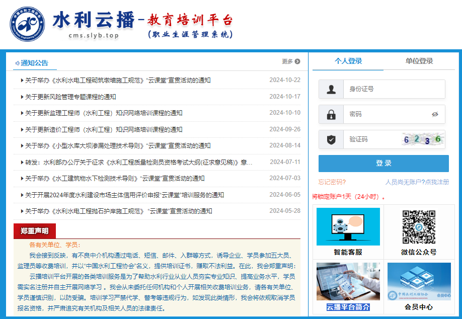 水利云播教育培训学习平台登录入口https://cms.slyb.top/(图1)