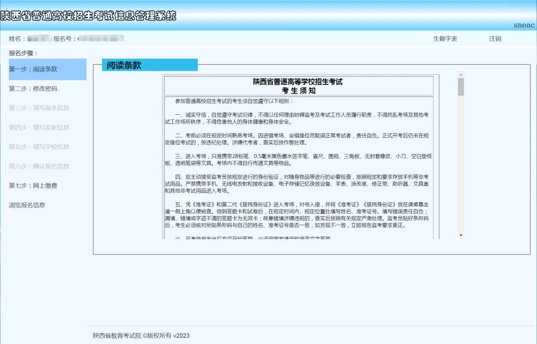 2025陕西省普通高校招生考试报名入口www.sneac.edu.cn/pzweb(图1)