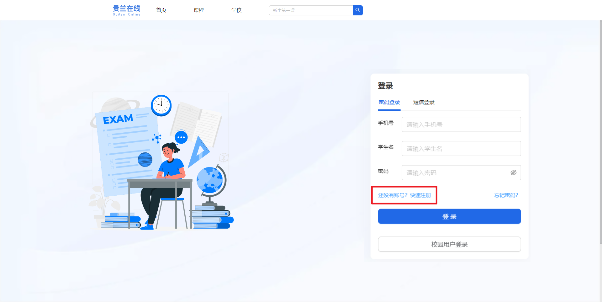 贵兰在线教育平台登录入口https://www.guilan.cn/#/login(图2)