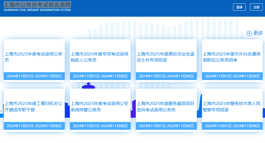 2025上海市公务员考试报名系统https://bm.shacs.gov.cn/zlxt(图1)