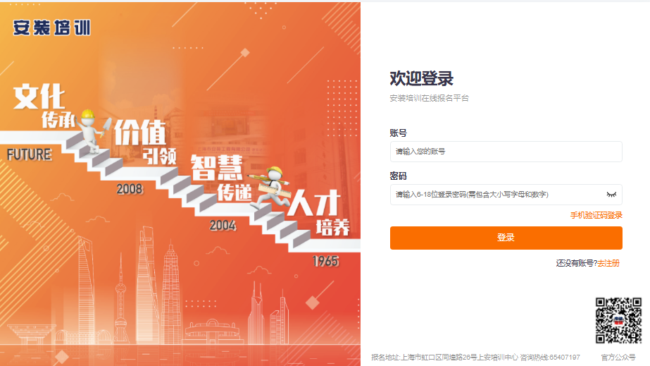 安装培训在线报名平台https://www.sajp.cn/member/login.htm(图1)