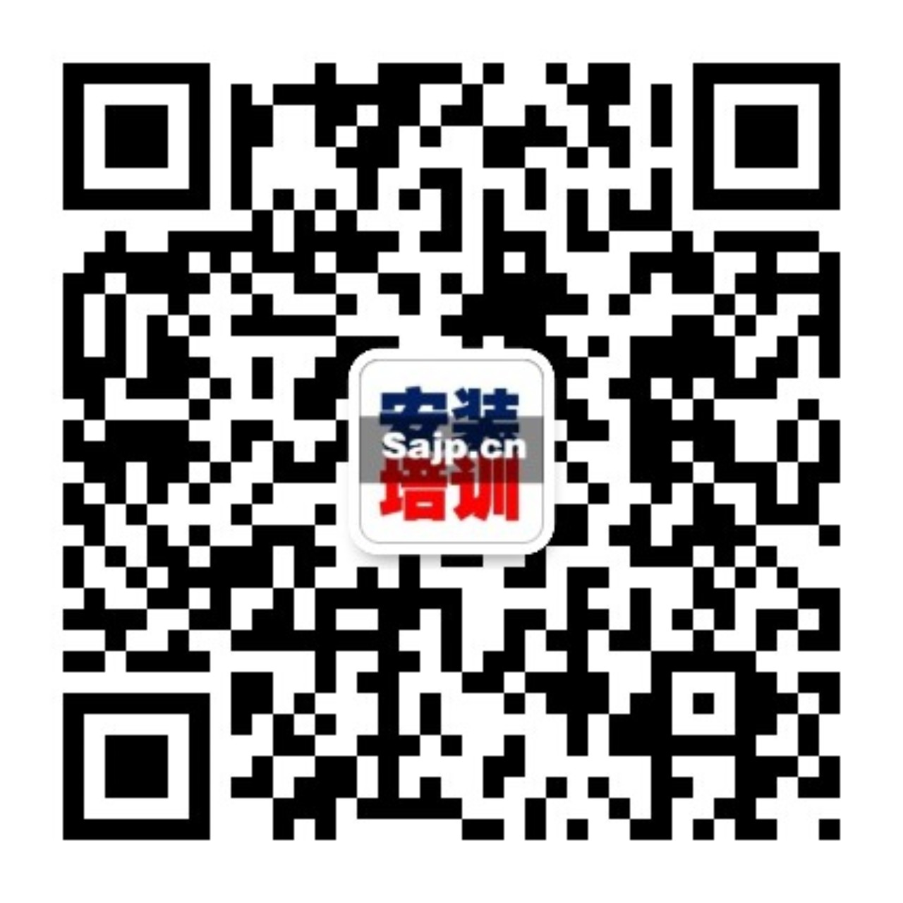 安装培训在线报名平台https://www.sajp.cn/member/login.htm(图2)