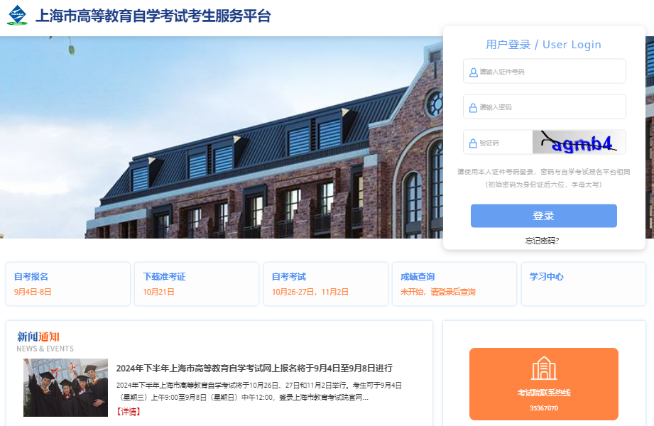 上海市高等教育自学考试考生服务平台https://ste.shmeea.edu.cn/login.html(图1)