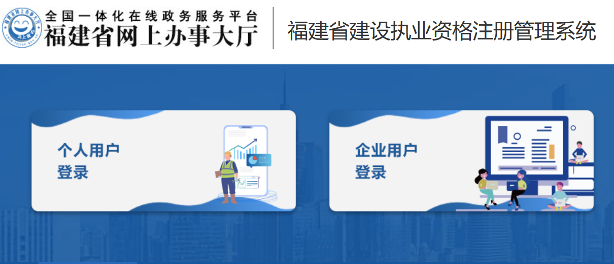 福建省建设执业资格注册管理系统登录220.160.52.164:9008/registrant-web/login.html(图1)