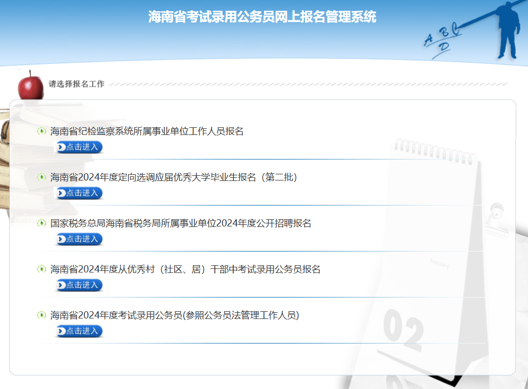 海南省考试录用公务员网上报名管理系统gwy.hnks.gov.cn(图1)