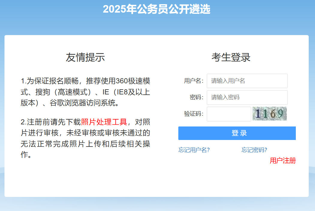 2025年浙江省公务员公开遴选报名入口http://47.94.212.85:30/tyzpwb/login/login_qt.htm(图1)