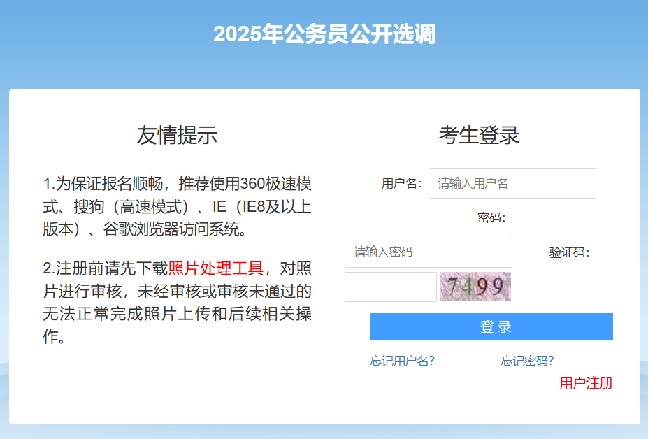 2025年浙江省公务员公开选调报名入口http://47.94.212.85:62/tyzpwb/login/login_qt.htm(图1)