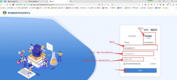 贵州综合素质评价平台登录网址https://xgk-szpj-view1.ygxy.jyt.guizhou.gov.cn(图2)