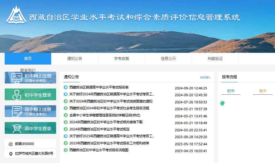 西藏综合素质评价信息管理系统登录http://xk.zsks.edu.xizang.gov.cn:8082(图1)