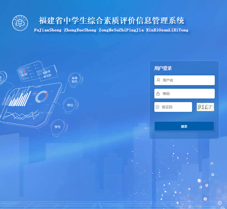 福建省中学生综合素质评价信息管理系统登录http://112.111.2.107/(图1)