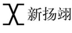 东莞市新扬翊精密钣金制造有限公司