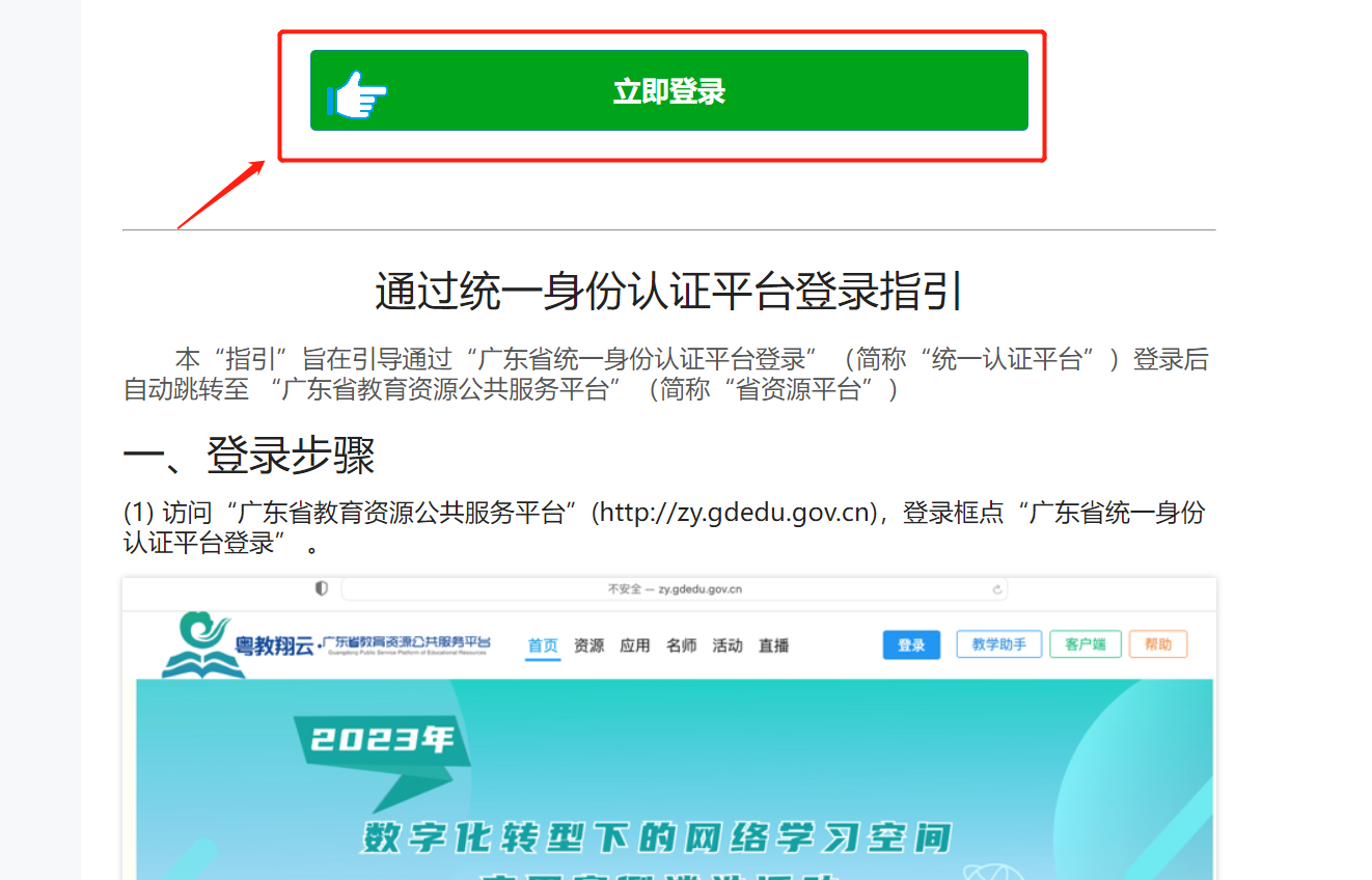 广东省教育资源公共服务平台登录https://zy.gdedu.gov.cn(图3)
