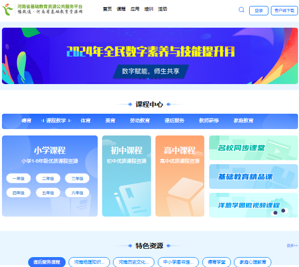 河南省基础教育资源公共服务平台登录https://www.hner.cn/(图1)