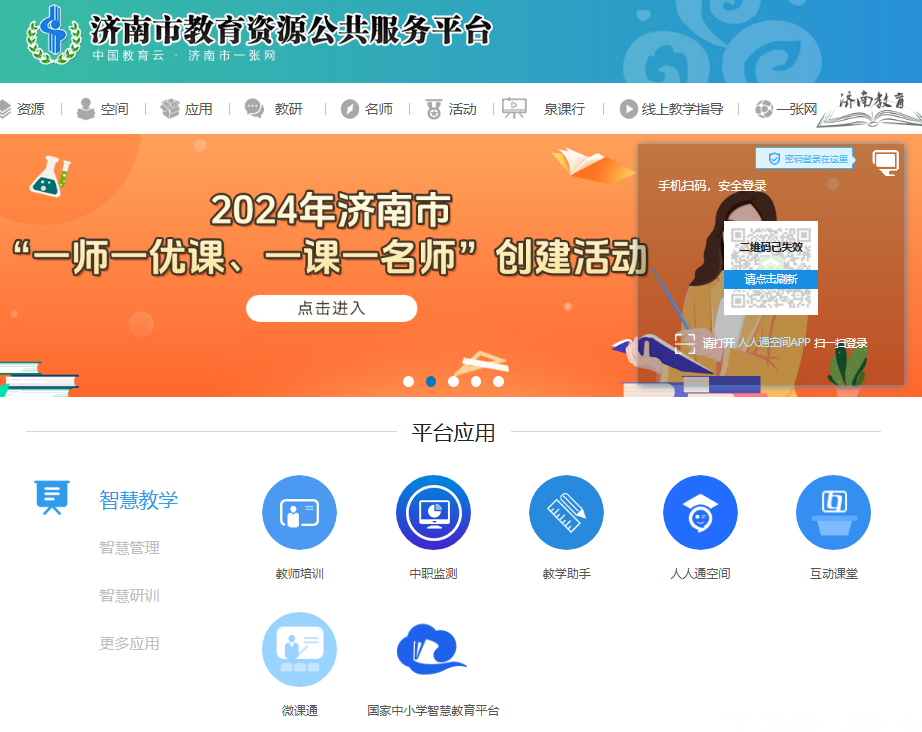 济南市教育资源公共服务平台登录入口rrt.jndjg.cn/(pic1)