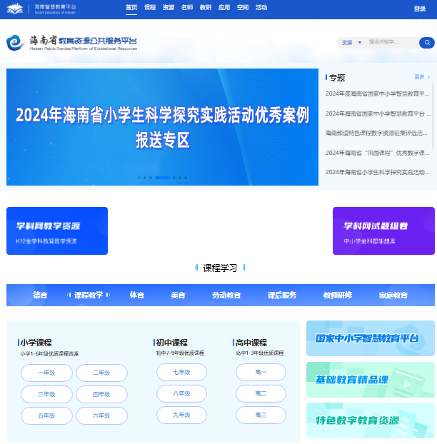 海南省教育资源公共服务平台登录yun.hainan.edu.cn/(pic1)