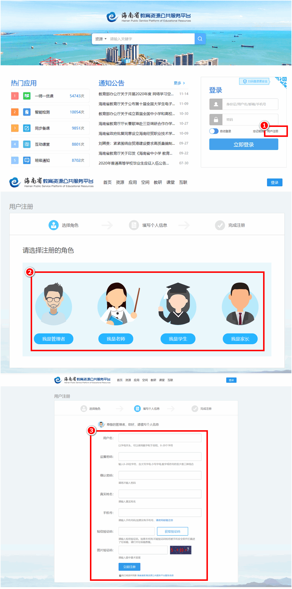 海南省教育资源公共服务平台登录yun.hainan.edu.cn/(pic2)