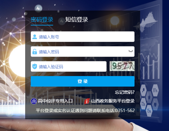 山西省教育公共服务平台登录入口sxsjyggfw.cn/(pic1) 山西省教育公共服务平台登录入口sxsjyggfw.cn/(pic1)