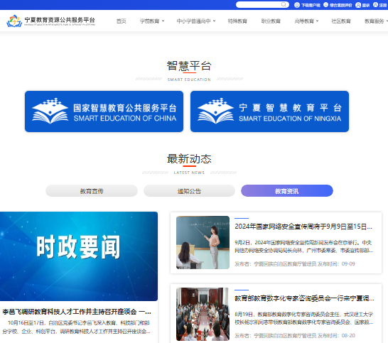 宁夏教育资源公共服务平台登录入口www.nxeduyun.com/(pic1) 宁夏教育资源公共服务平台登录入口www.nxeduyun.com/(pic1)