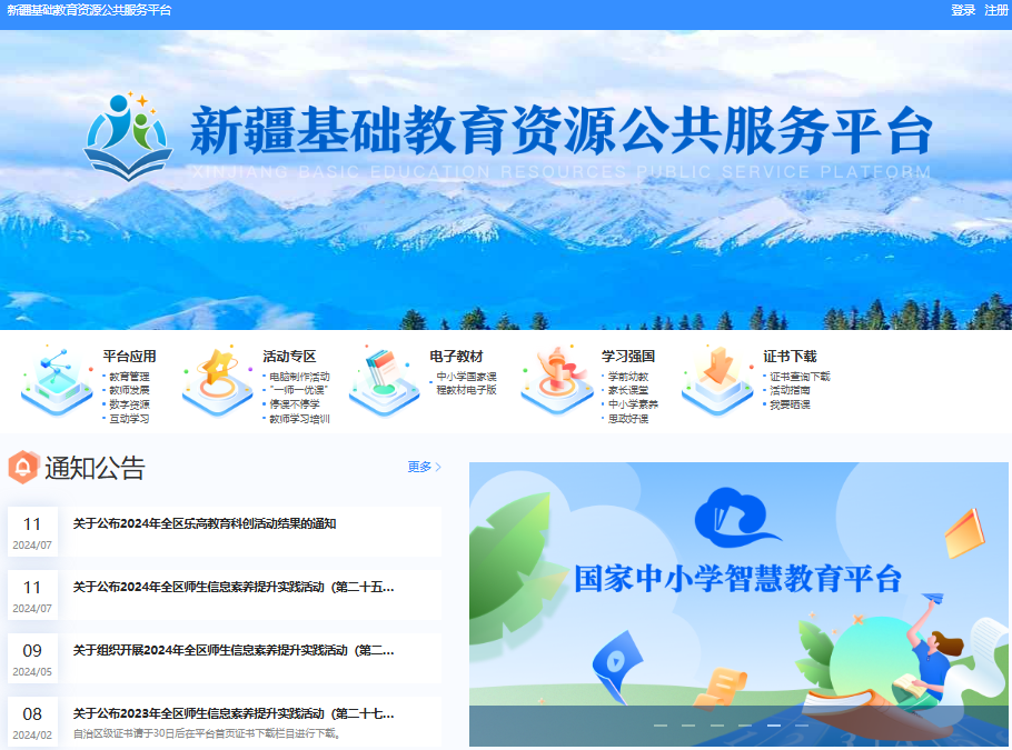 新疆基础教育资源公共服务平台登录入口edu.xjcxedu.com/(pic1) 新疆基础教育资源公共服务平台登录入口edu.xjcxedu.com/(pic1)
