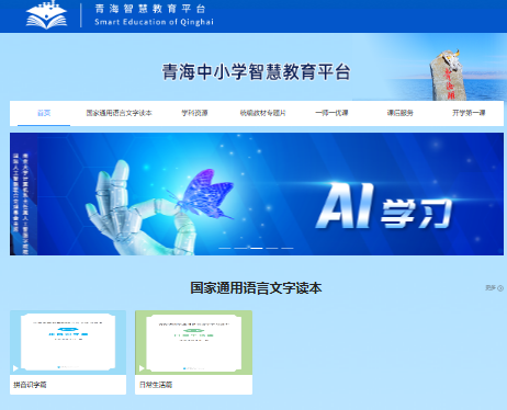 青海中小学智慧教育平台登录入口http://www.qhedp.cn/(图1)