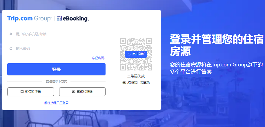 携程商家网页版登录入口https://ebooking.ctrip.com/login/index(图1)