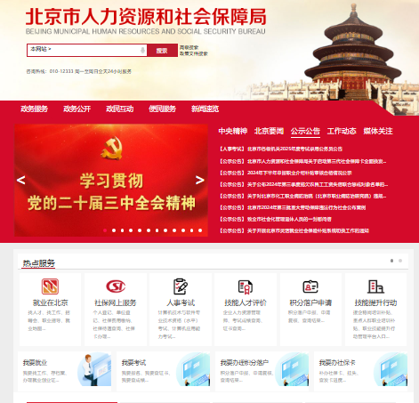 北京市人事考试通用平台登录入口https://rsj.beijing.gov.cn(图1)