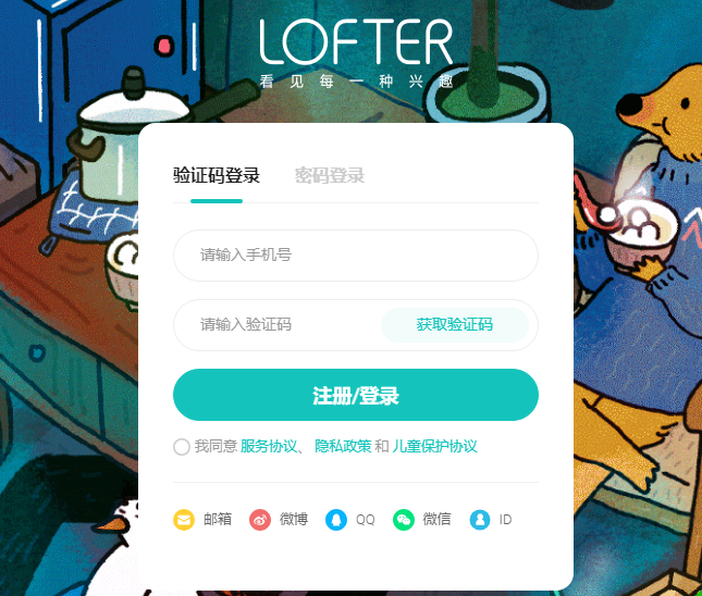 LOFTER网页版官网入口（www.lofter.com）