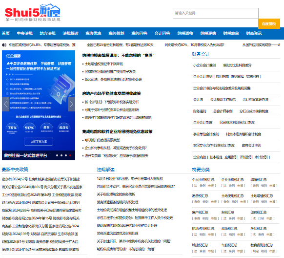 税屋网（www.shui5.cn）(图1)