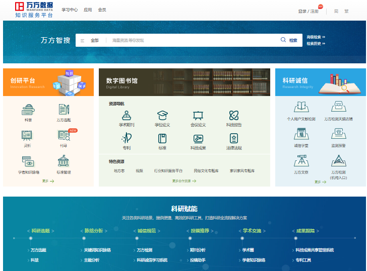 万方数据知识服务平台（www.wanfangdata.com.cn）
