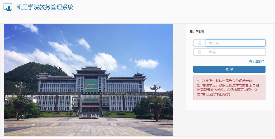 凯里学院正方教务系统登录sys.kluniv.edu.cn:8004(图1)