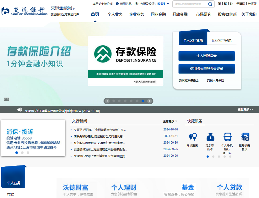 中国交通银行官网登录入口（www.bankcomm.com）(图1)