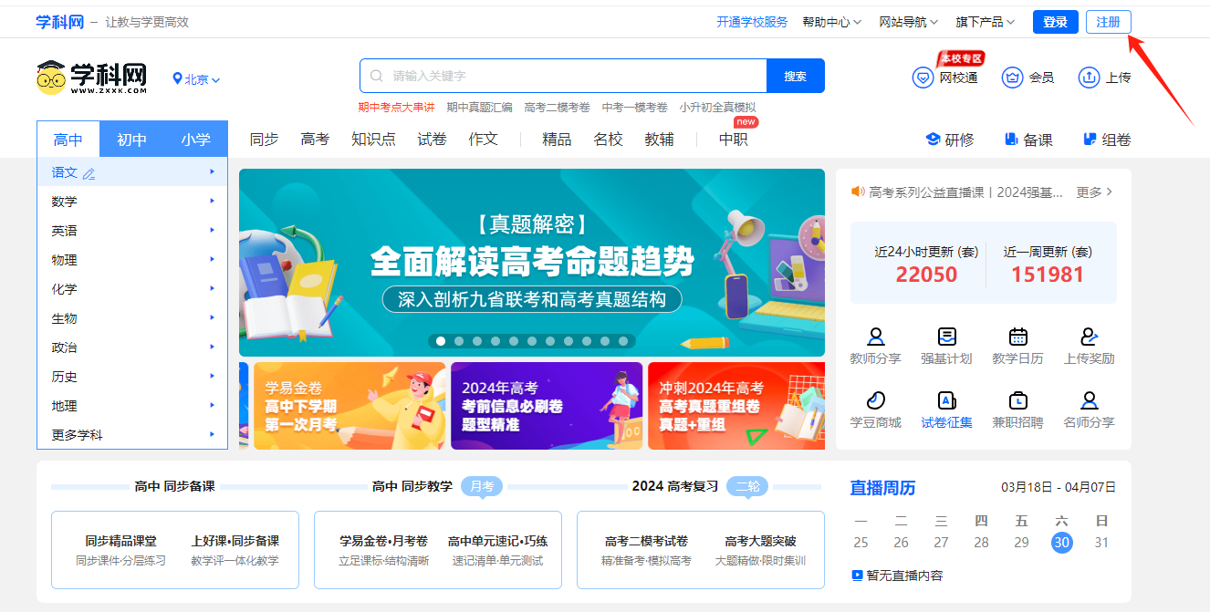 学科网登录入口https://sso.xkw.com/login(图2)