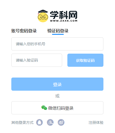 学科网登录入口https://sso.xkw.com/login(图5)