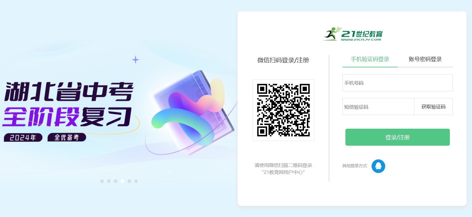 21世纪教育网登录平台入口https://passport.21cnjy.com/login(图1)