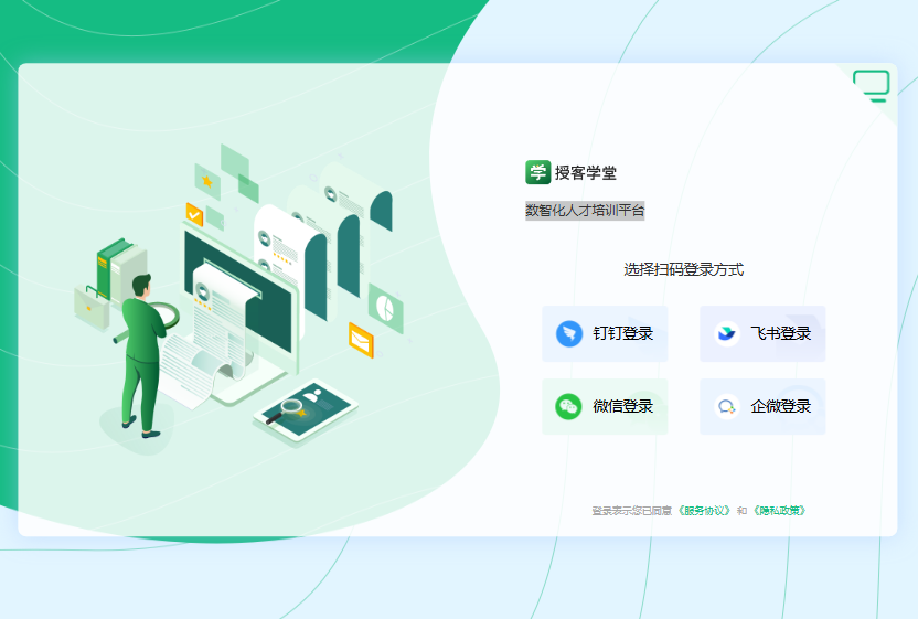 授客学堂数智化人才培训平台https://saas.soke.cn/pcHome/dist/sokeLogin(图1)