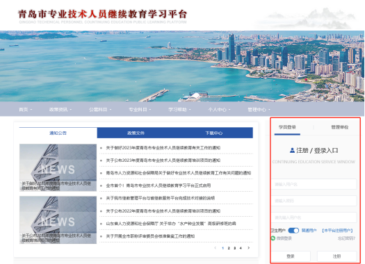 青岛市专业技术人员继续教育平台登录https://www.qdjxjy.org.cn/(图2)