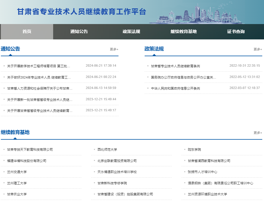 甘肃省专业技术人员继续教育工作平台https://gsjxjy.rst.gansu.gov.cn/(图1)