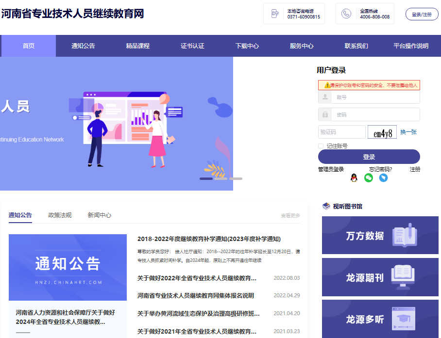 河南省专业技术人员继续教育网登录入口https://hnzj.chinahrt.com/(图1)