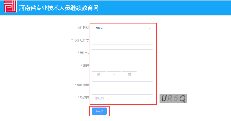 河南省专业技术人员继续教育网登录入口https://hnzj.chinahrt.com/(图3)