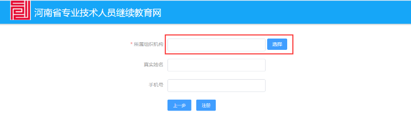 河南省专业技术人员继续教育网登录入口https://hnzj.chinahrt.com/(图4)