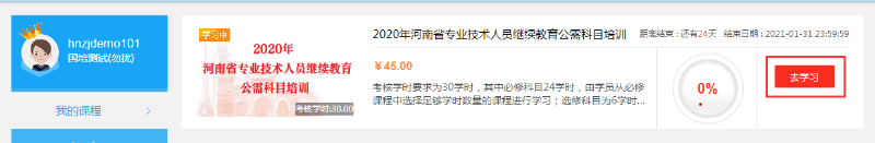 河南省专业技术人员继续教育网登录入口https://hnzj.chinahrt.com/(图10)