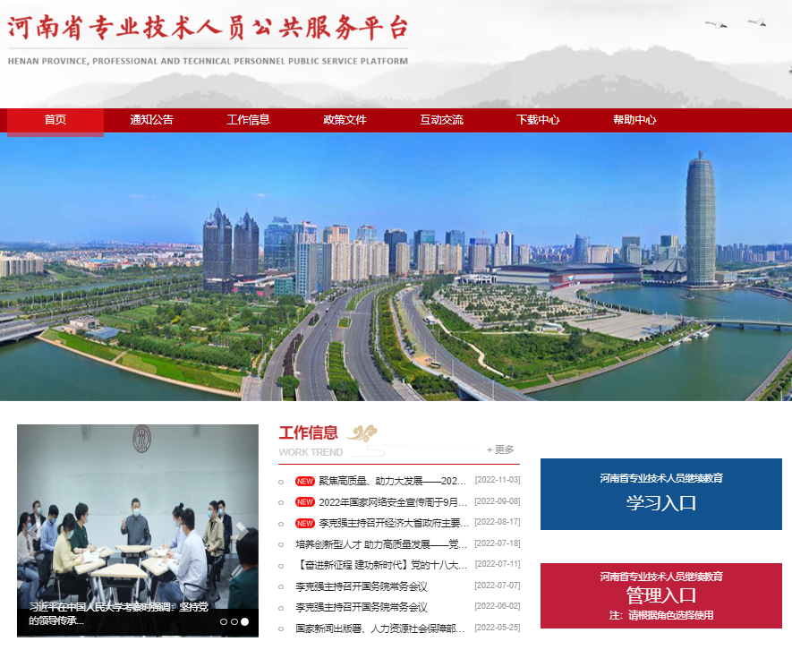 河南省专业技术人员公共服务平台登录https://www.hnzjgl.gov.cn/(图1)