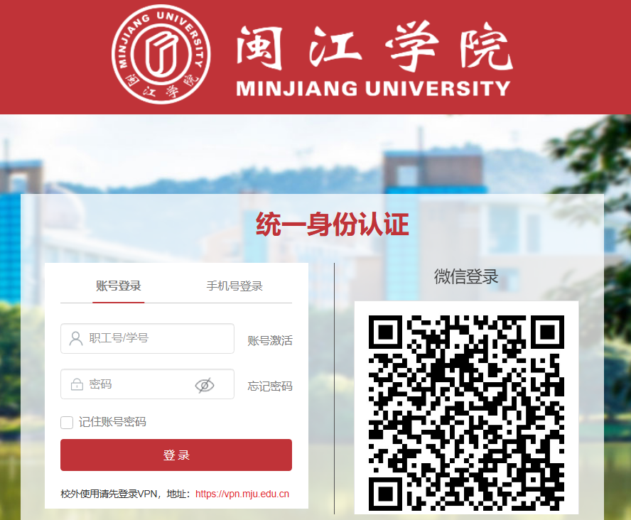 闽江学院统一身份认证平台登录https://authserver.mju.edu.cn/authserver/login(图1)